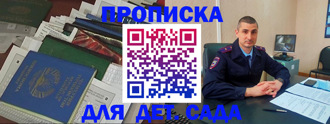 купить прописку в Канаше