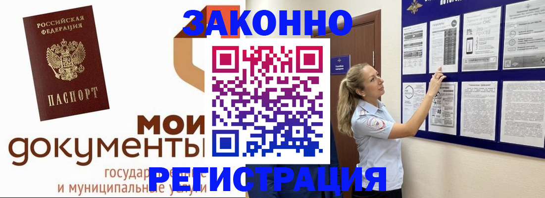 временная регистрация для всех в Канаше