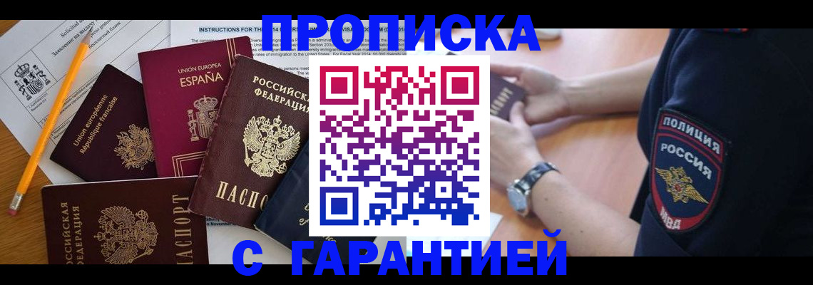 прописка для военкомата в Канаше