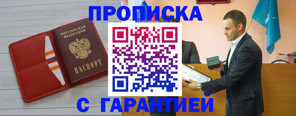 временная регистрация адрес в Канаше