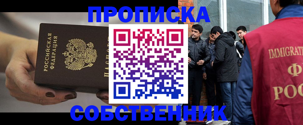 прописка штамп в Канаше
