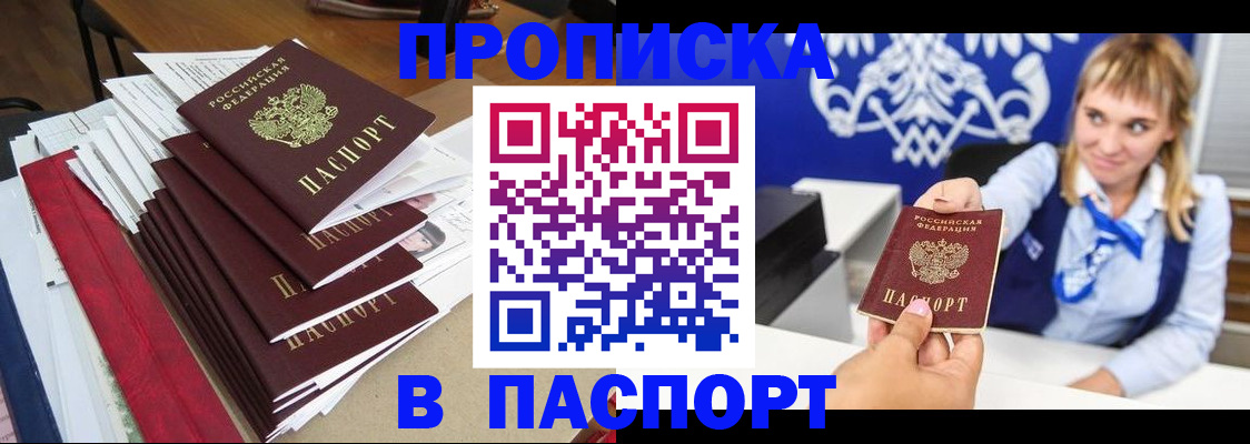 временная регистрация поиск в Канаше